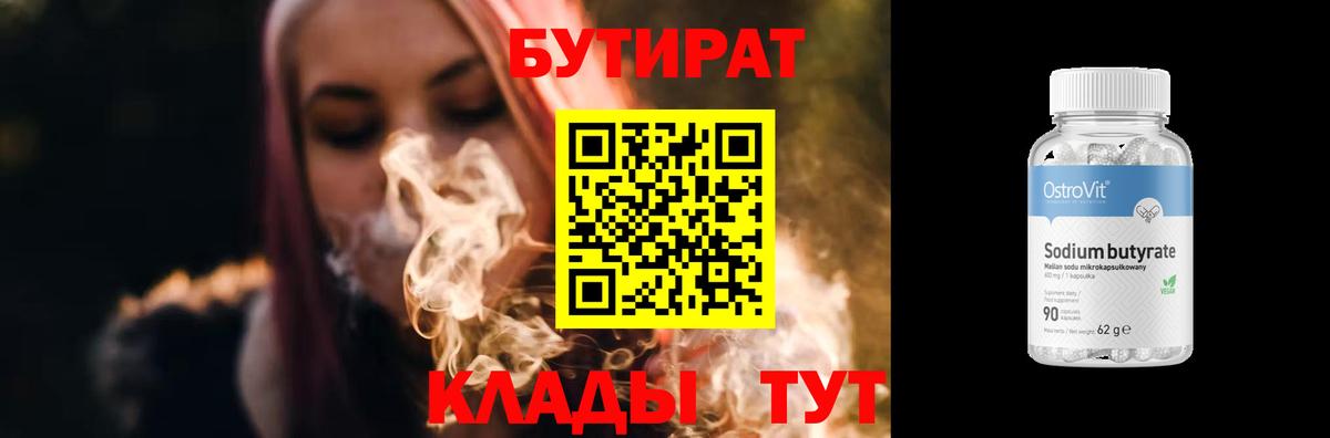 Магадан  БУТИРАТ GHB  Вход с VPN 