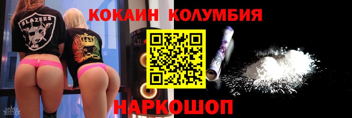 Кокаин Колумбийский Магадан