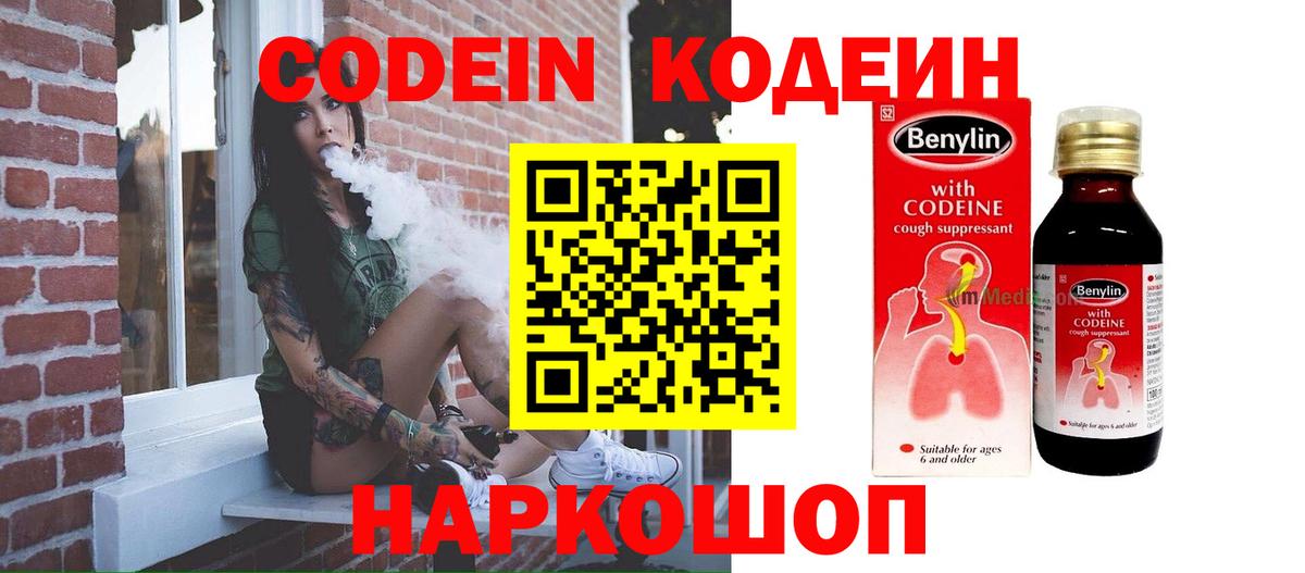 Магадан  Кодеиновый сироп Lean напиток Lean (лин)  Вход с VPN 