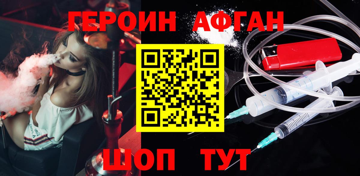 Героин афганец Магадан