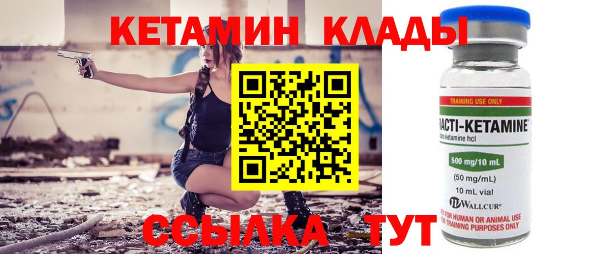Кетамин VHQ Магадан
